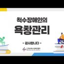 척수장애인의 욕창관리(심혈관계질환,호흡 재활,방광관리를 위한 검사방법) 이미지