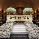 11650-11-65-1 | [의정부 웨딩홀] 웨딩 더 낙원 예식장 방문 및 계약 후기 견적공유