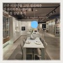 롯데몰 진주점 | 진주 리모델링 고민 정리해준 한샘리하우스 롯데몰 진주점 상담 후기