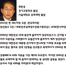 [최준집](조선총독부 중추원 참의)의 가계도를 알려드립니다.(2013년7월 현 새누리당 상임고문) 이미지