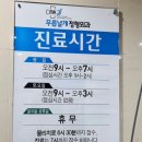 무릅날개정형외과의원 이미지