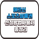 신천3동행정복지센터 탁구장 | 어르신 스포츠 상품권 신청방법 사용처 총정리 - 65세 이상 10만 원 바우처