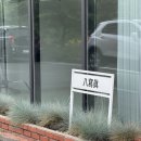 6720 | 대전 가족사진 잘 찍는 곳, 관저동 '팔사진관'에서 남긴 소중한 기록 8년째 방문 후기