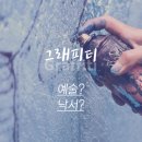 그래피터