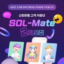 쏠메이트 이미지
