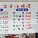 숯불구이돈 이미지