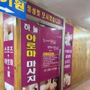 차차스포츠 | 동남아급 힐링 마사지✨ 산본역 ‘하늘 아로마’ 스포츠마사지 후기