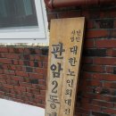 안락할아버지경로당 | [대전청소전문업체_더부룸]대전 동구 판암동 경로당-청소 후기