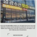 일광수산횟집 3 | 오늘의 후기 일광수산횟집3