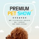 프리미엄펫 이미지