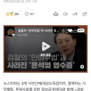 [주간 뉴스타파] 검찰의 ‘안하무법’과 사라진 윤석열 영수증 이미지