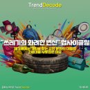 패션업사이클링 공방창업 | "쓰레기의 화려한 변신" 업사이클링 : 폐기물에서 가치를 찾는 공방 문화의 대중화 Z세대를 사로잡은 이유