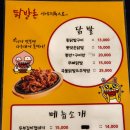 닭발촌집 이미지