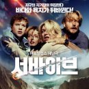 엠제이오토 | [웨이브 영화 추천] 육해공 후려치는 SF 판타지 영화 5