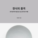한식의 품격 이미지