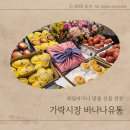 [내돈내산] 가락시장 바나나유통 과일바구니 맞춤 선물