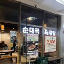 담소소사골순대가산3호점 | [가산맛집]불고기전골이 맛있는데다가 저렴하기까지한 &#39;담소소사골순대육개장 가산3호점&#39;