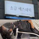 두피랑피부랑 | 파주 운정에스테틱 소금에스테틱 피부관리와 두피관리를 함께 받은 후기