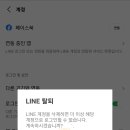 라인(LINE)