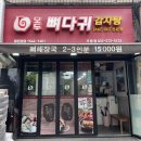 인천 서구 가정동 가성비 맛집 모두 뼈다귀 감자탕 가정점 포장 후기