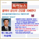 뇌종증 중풍 치매 이명 파키슨병 고혈압 당뇨등고생하시는분 연락바람 이상래 이미지