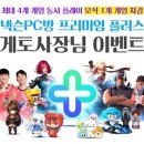 시즌플러스 PC방 이미지