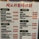 이수역 맛집 시고르통다르닭 솔직후기