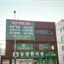 부산동천한의원 네이버블로그