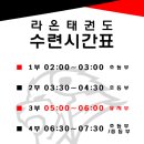 라온누리 태권도 이미지