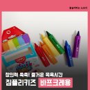 도토리 강아지 유치원 | 어린이집 답례품 추천 목욕놀이 장난감 짐플리키즈 욕실크레용