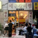 [대전/봉명동] 내돈내산 솔직후기 웨이팅후기 철수네매운갈비찜