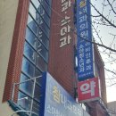참내과의원 이미지