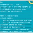 관문초등 | 초등 영어원서대여 북팡 사이트 ZOOM 특강 후기