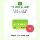 와우애드 | 올리브영 1만원 쿠폰 받는 법 + 쿠팡 와우 25,000원 할인 후기 | 신한 급여이체 포인트 활용