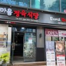 한마음정육식당서울 이미지