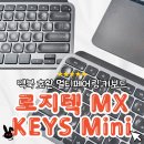 행운PC | [실사용 후기] 로지텍 MX KEYS MINI 블랙 키보드｜맥북·PC 멀티페어링 &amp; 쫀쫀 타건감 리뷰