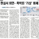 2018년 11월28일자(水) 조간신문 머릿기사 종합