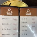 그러소 | 광양맛집 광양불고기 현지인맛집으로 유명한 그러소 재방문후기