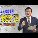 광신대학교 신학대학원 이미지