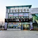 신가네 해물칼국수 | 군산 - 신가네 해물칼국수