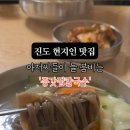 종갓집 칼국수 이미지