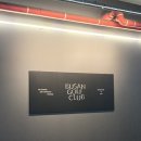 (주)일산레저 부산골프클럽 | [문현동 인도어/실외스크린] 부산골프클럽