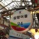 삼일상회 이미지