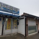 바다호집