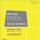 [KOTRA 오픈갤러리] ART&BIZ FESTA 에 초대합니다! 이미지