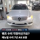 영도의 울림 | AS 보증! 부산 벤츠 수리 어디서 받을지 고민된다면? 영도,사하,장림 1급공업사 판금도장도색 사고차...