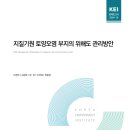 [농학과] 지질기원 토양오염 부지의 위해도 관리방안 이미지