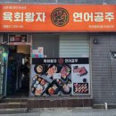 대우 | 육회왕자 연어공주 부산반여점 포장으로 완성한 완벽한 홈술