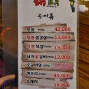 의정부고깃집&amp;의정부회식 :: 도심속의 작은 정원 &#34;해뜨루&#34;