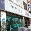 박순화미용실